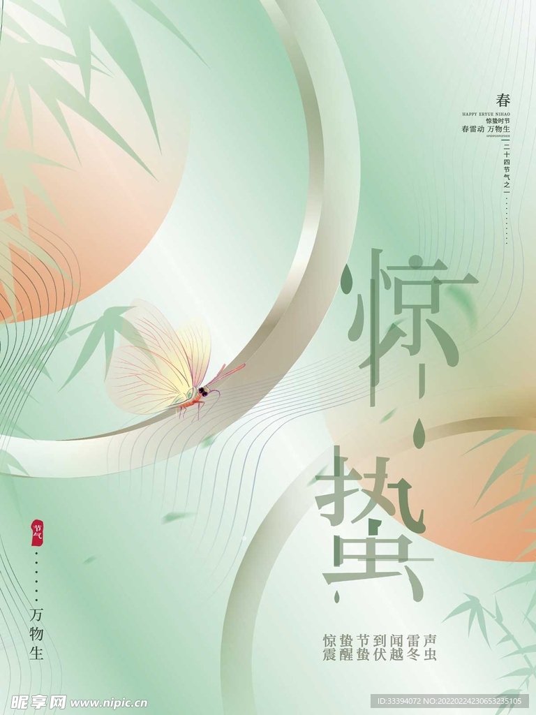 惊蛰节气海报