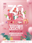 38女神节海报