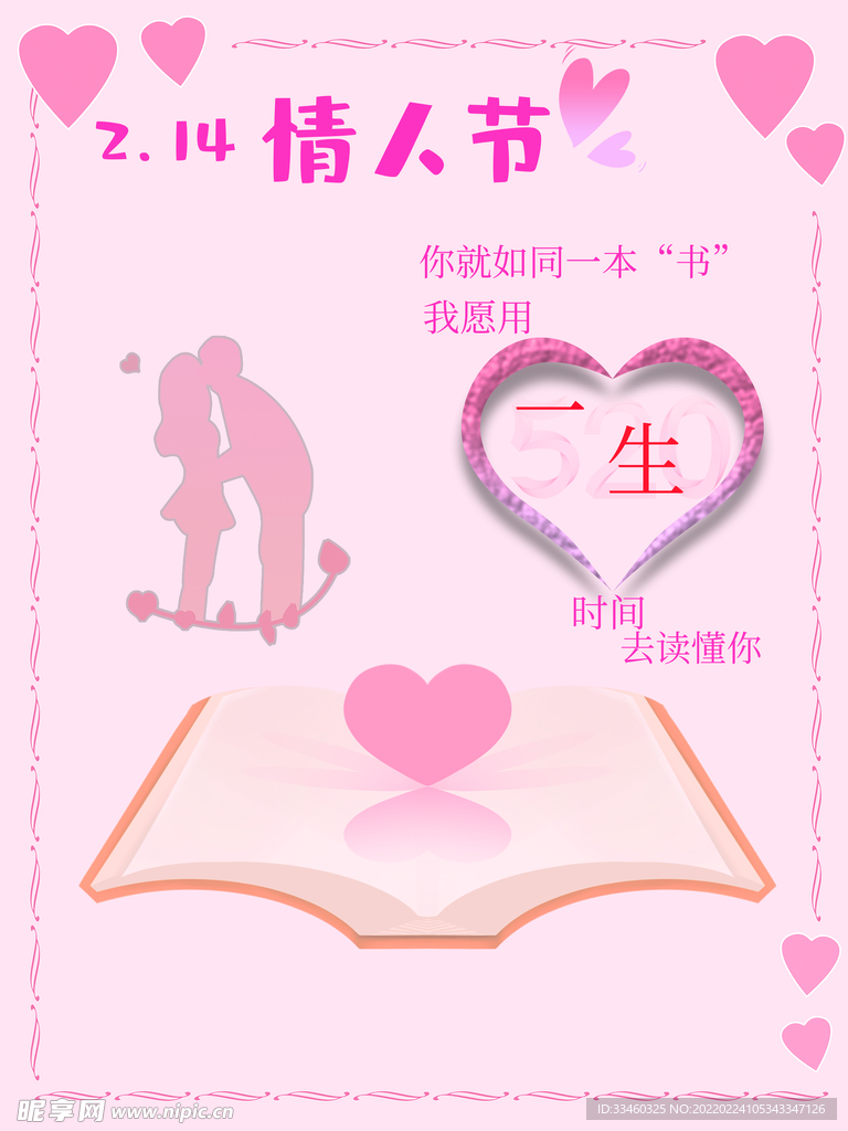 情人节