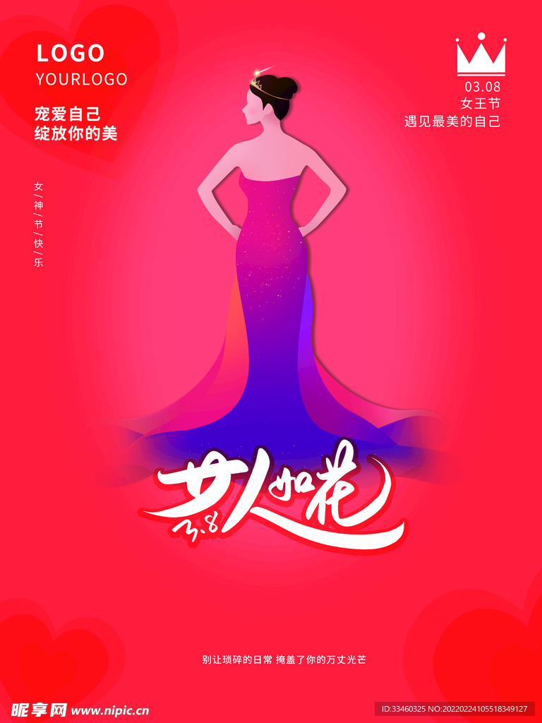 38妇女节