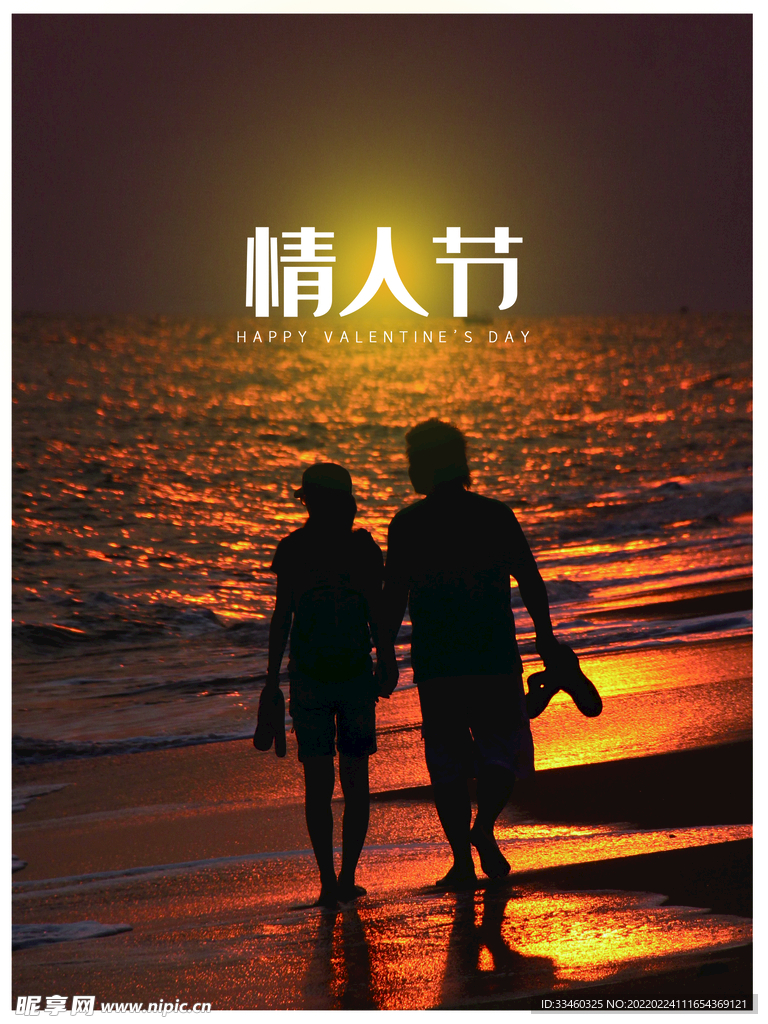情人节