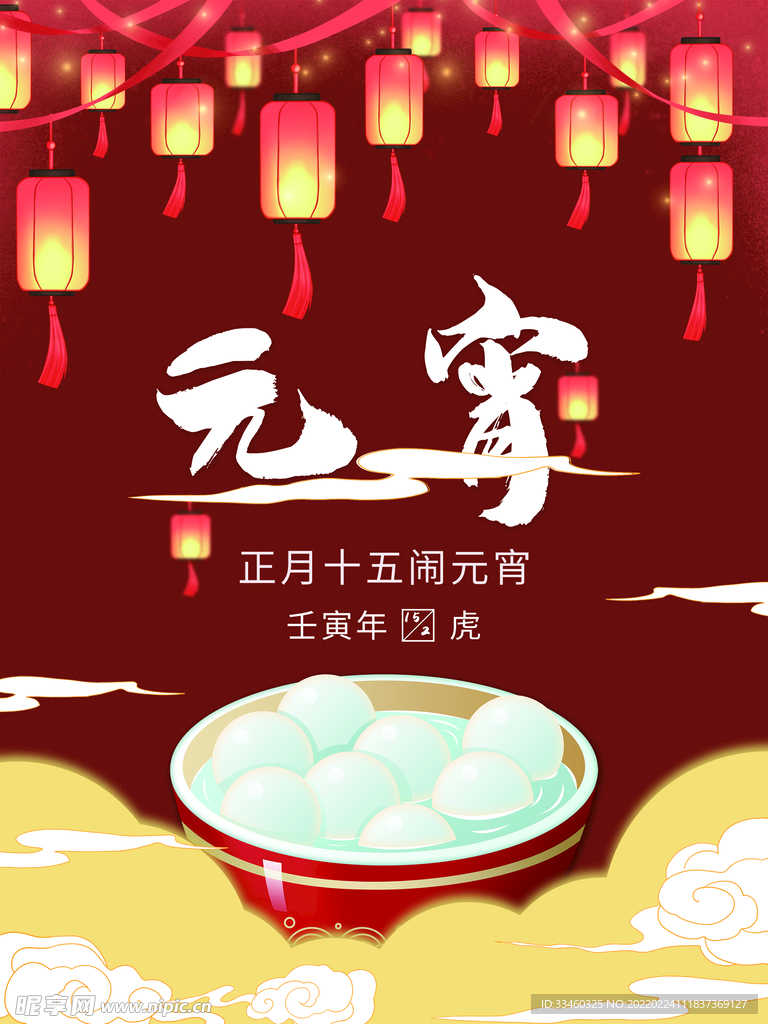 元宵