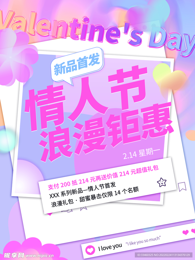 情人节浪漫钜惠