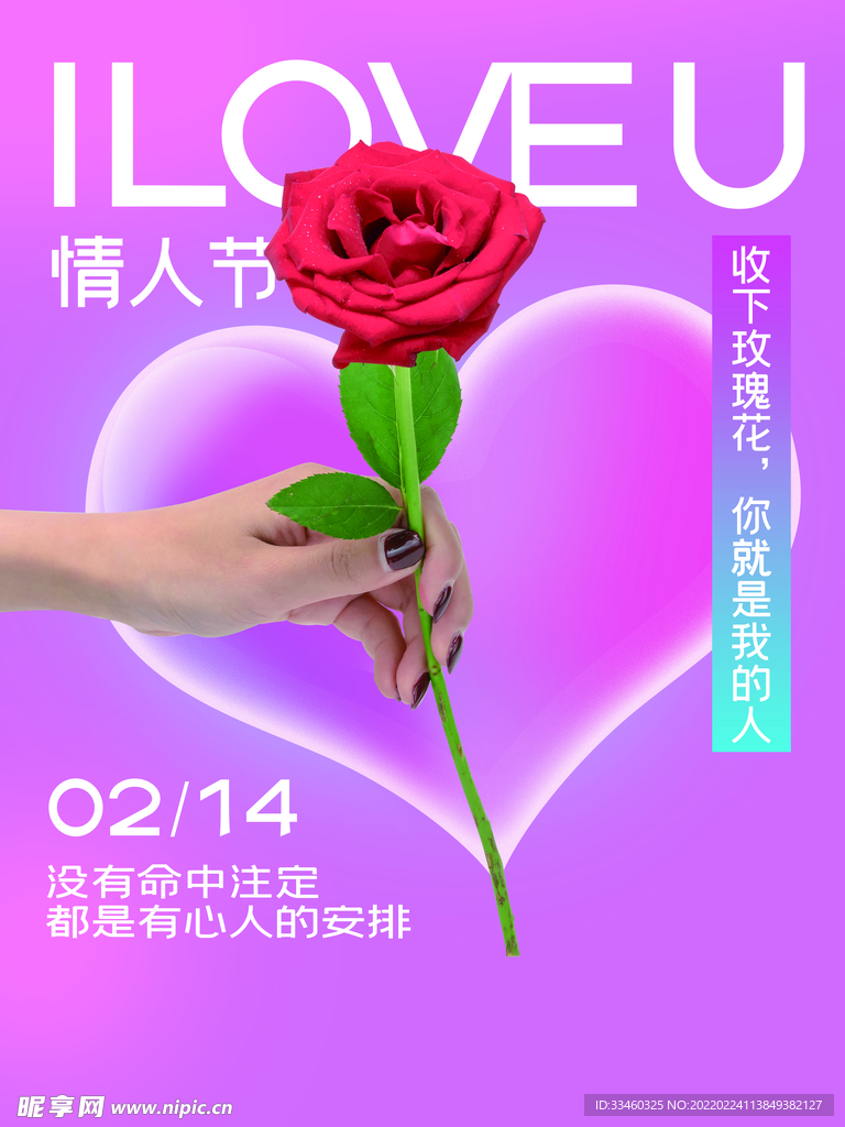 情人节
