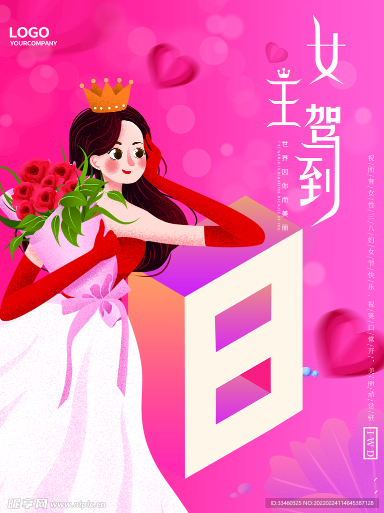 女王驾到