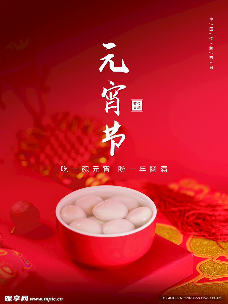 元宵节