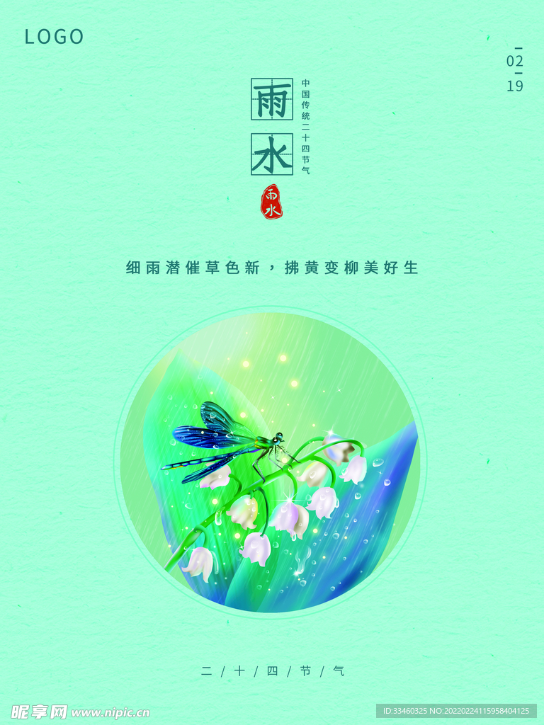 雨水