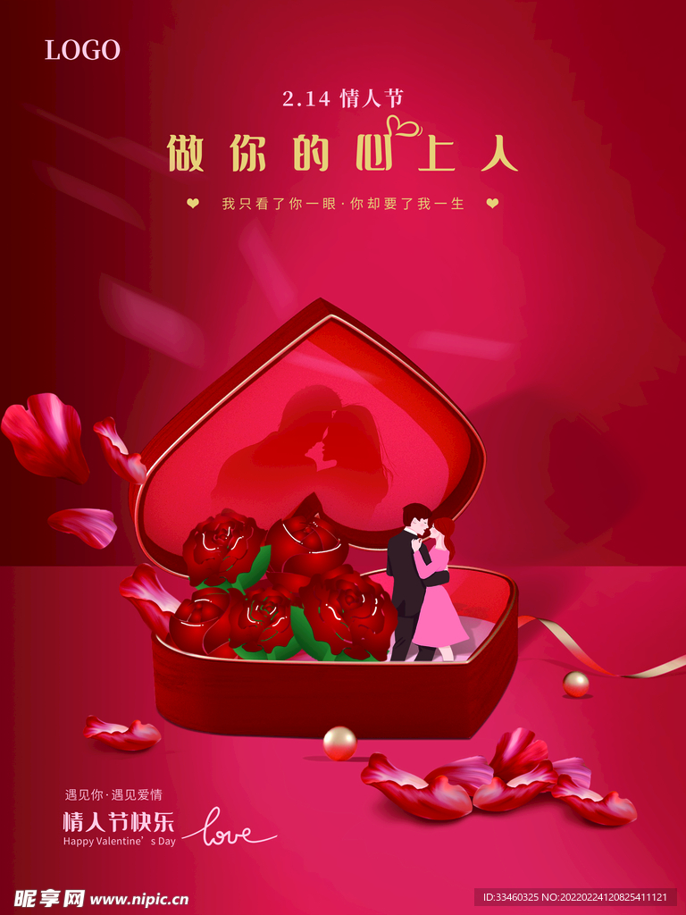 情人节