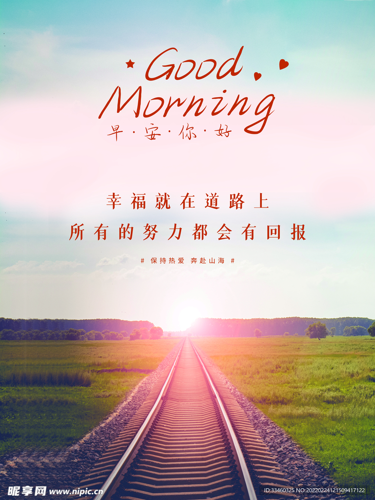 早安