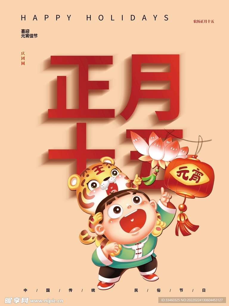 元宵节