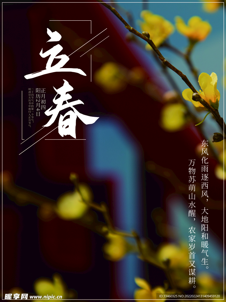 立春