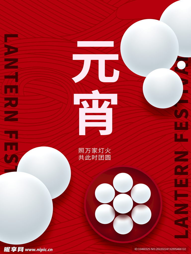 元宵节