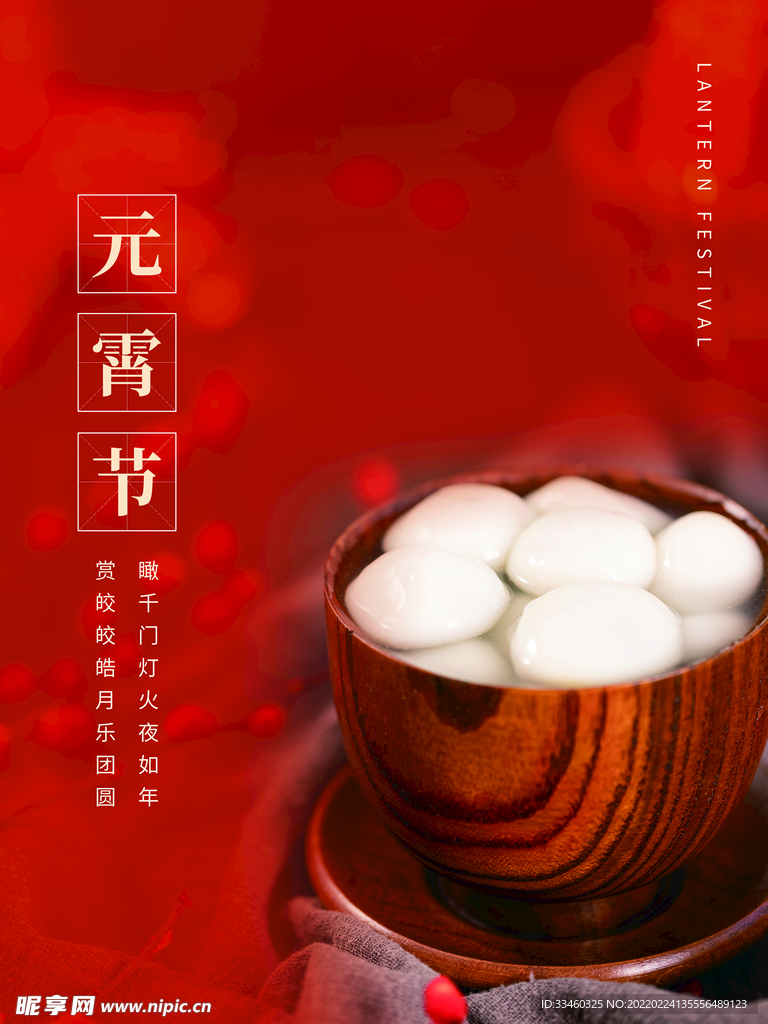 元宵节