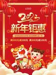 新年钜惠