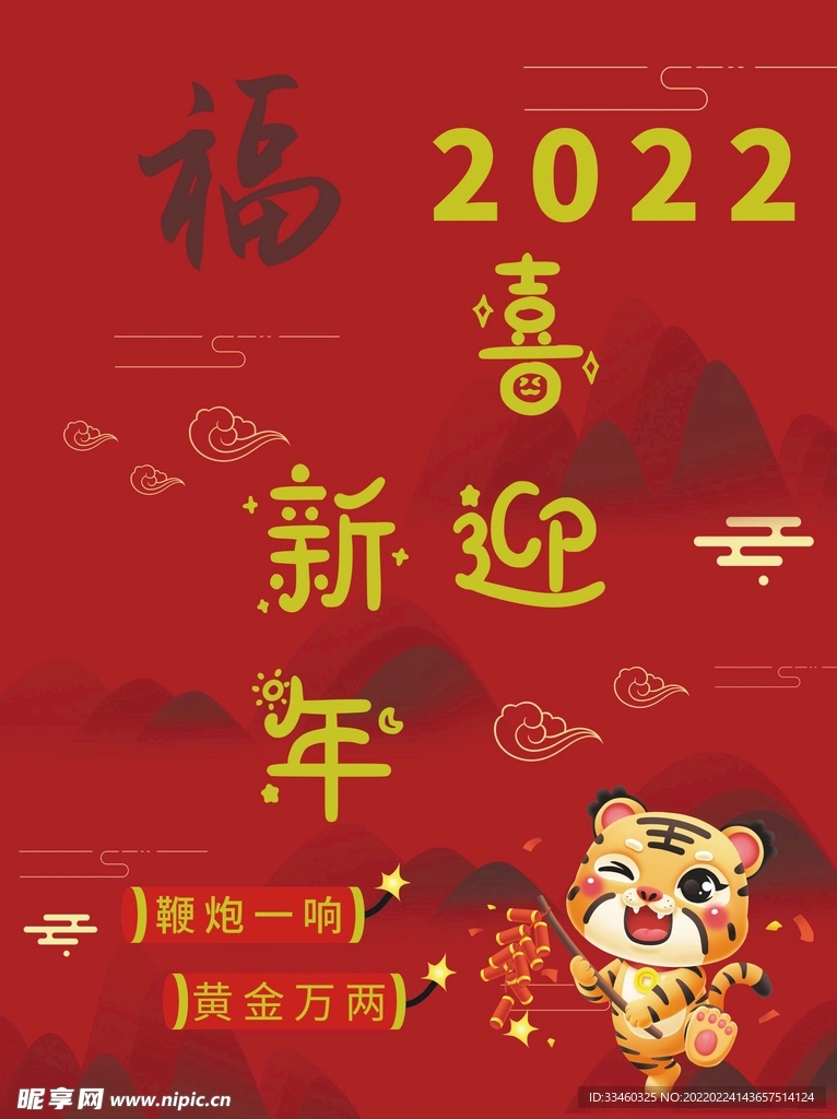 喜迎新年