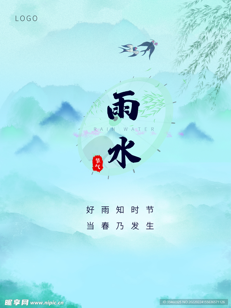 雨水