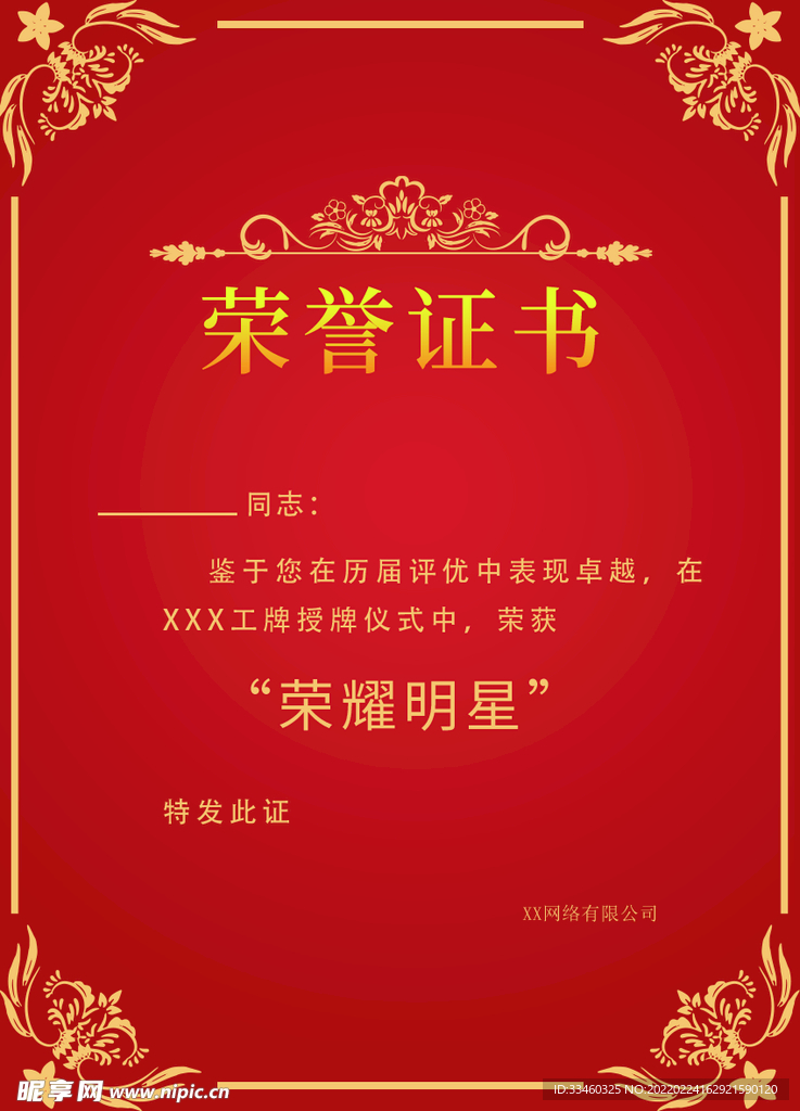 荣誉证书