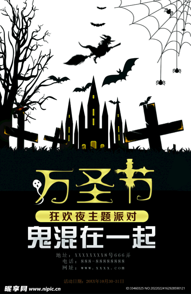 万圣节