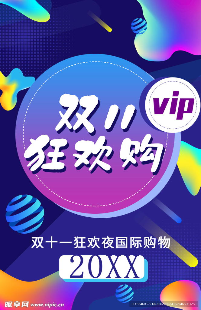 双11狂欢购