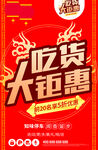 吃货大钜惠