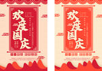 欢度国庆