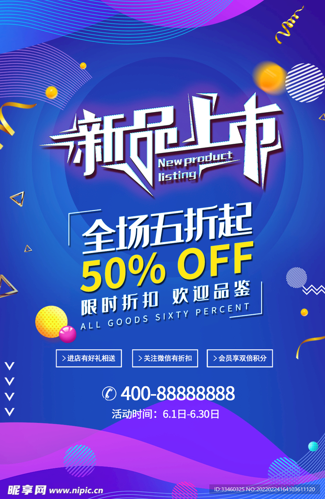 新品上市