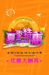 夏季特惠