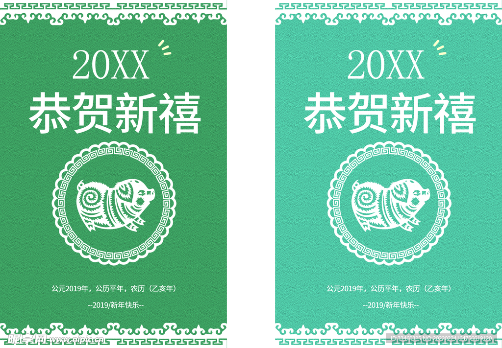 恭贺新禧