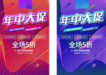 年中大促