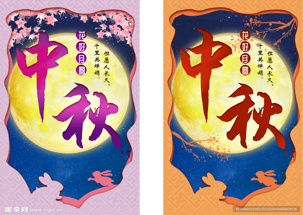 中秋节