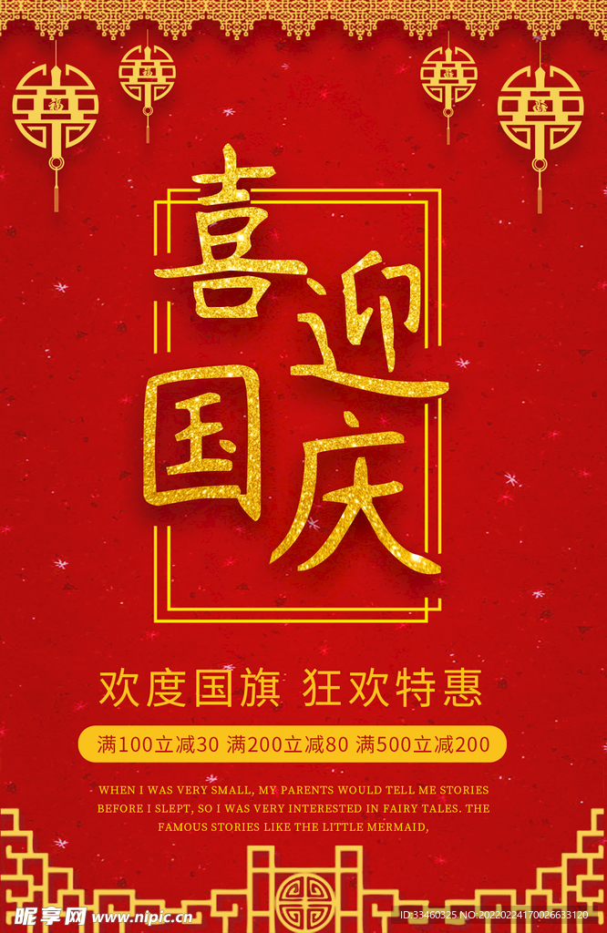 喜迎国庆