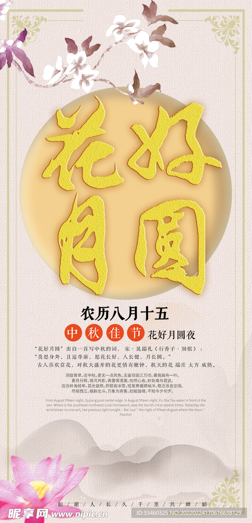 花好月圆