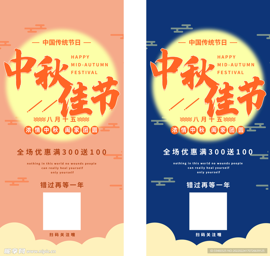 中秋佳节