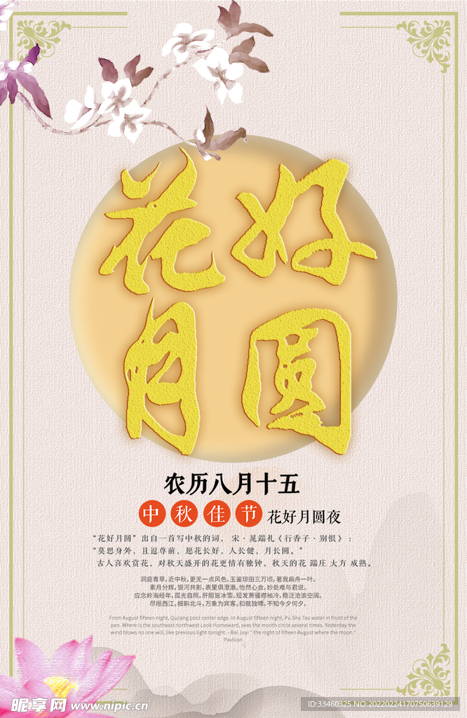 花好月圆