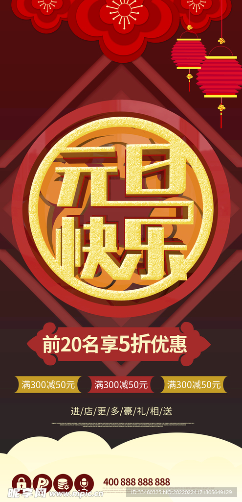 元旦快乐