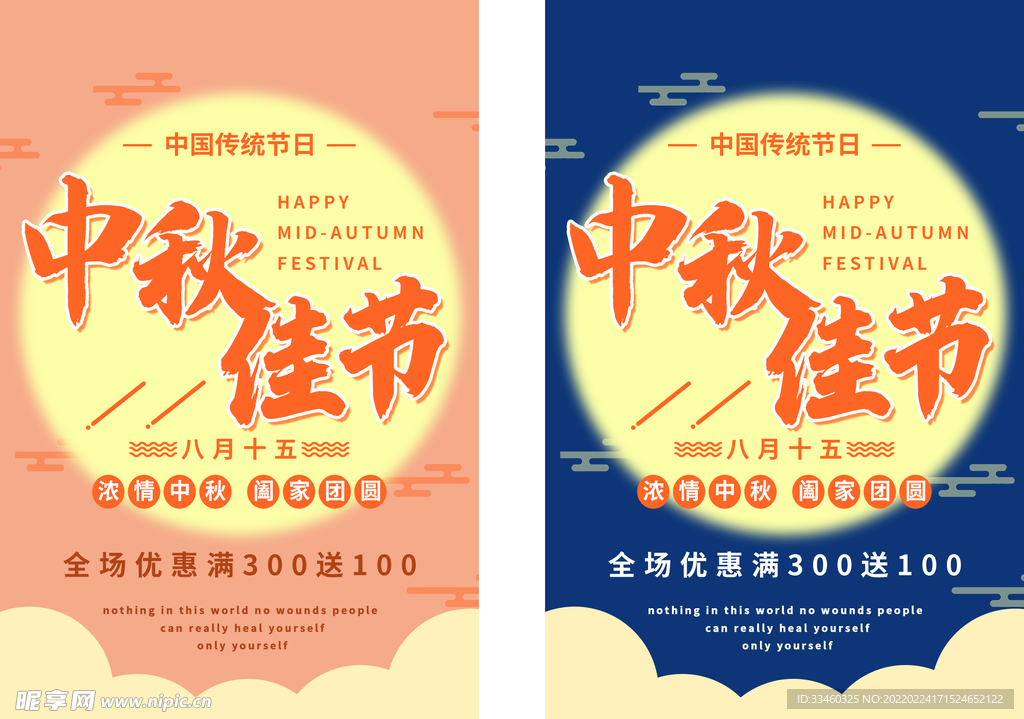 中秋佳节