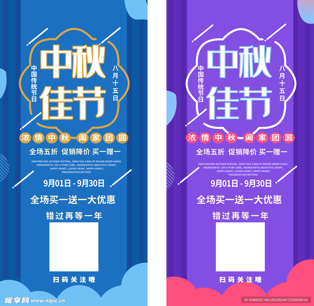 中秋佳节