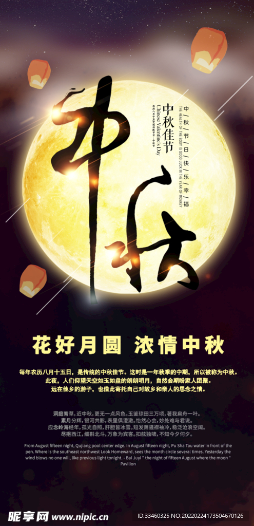 中秋