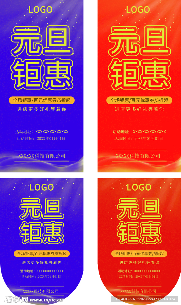 元旦钜惠