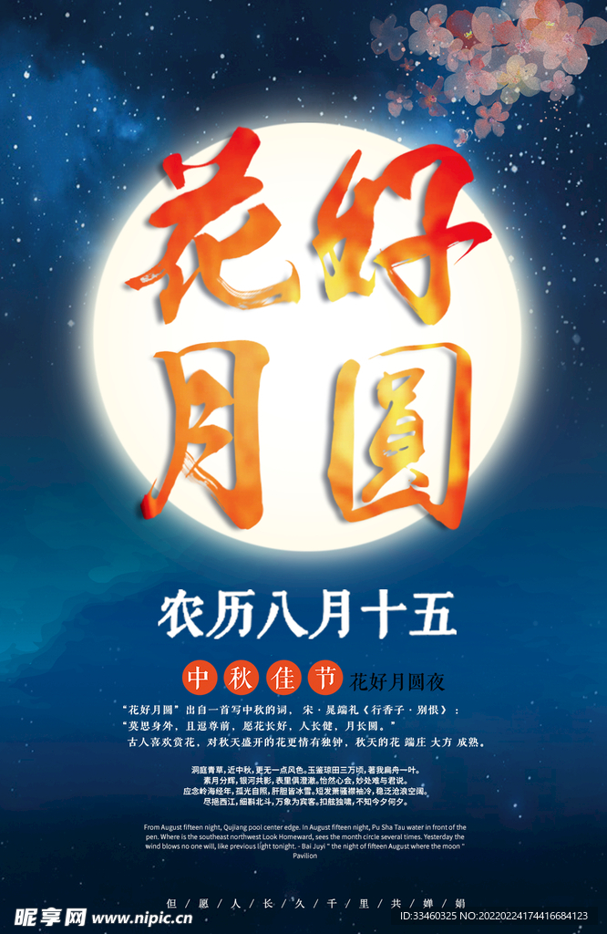 花好月圆