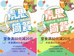 素思简餐