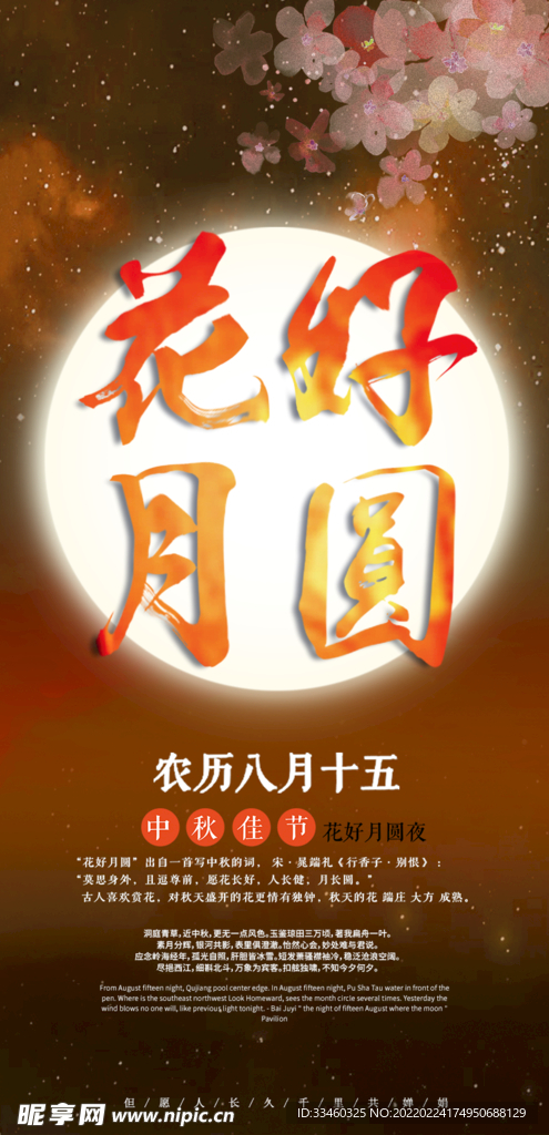 中秋节