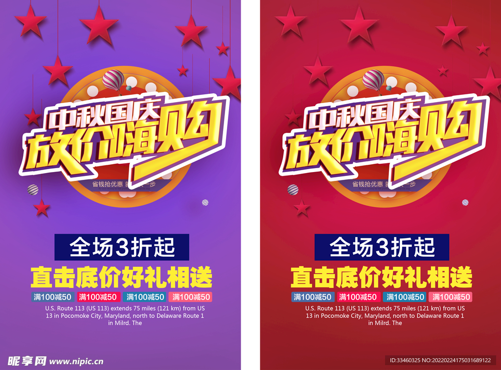 中秋国庆促销
