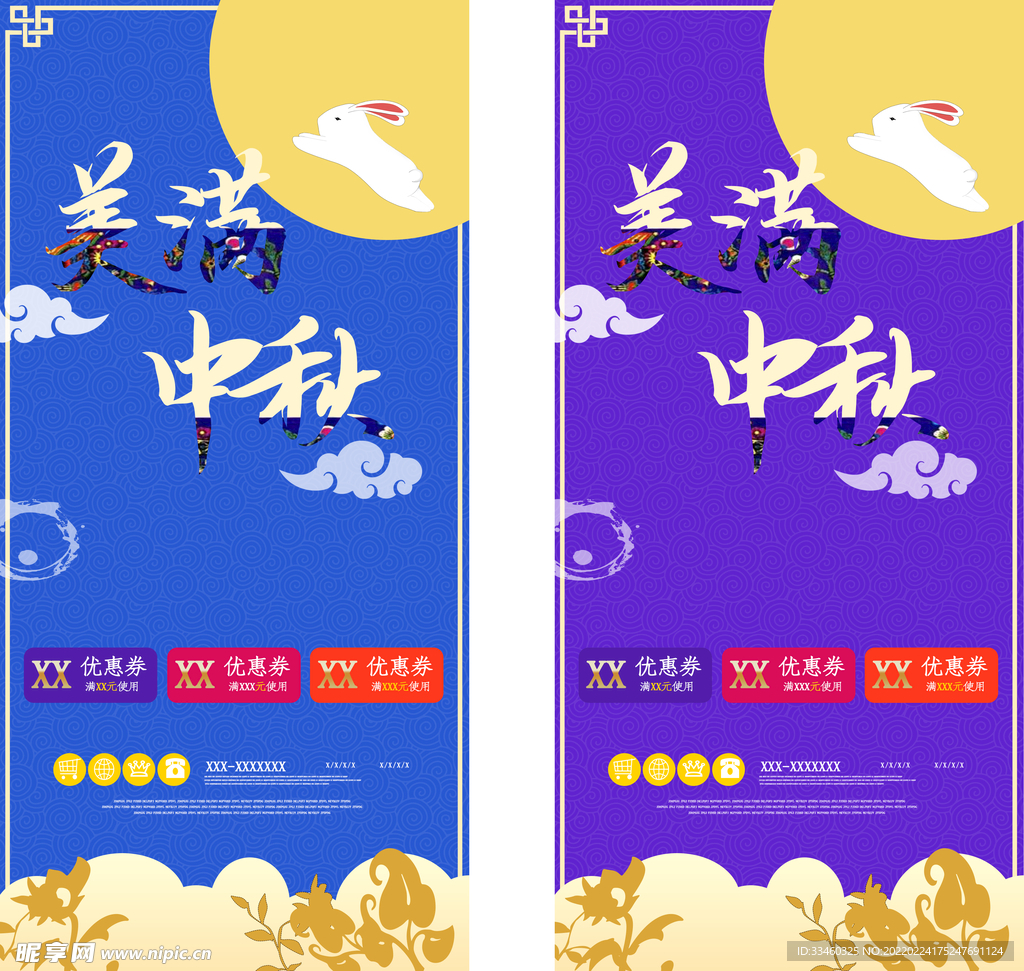 中秋促销