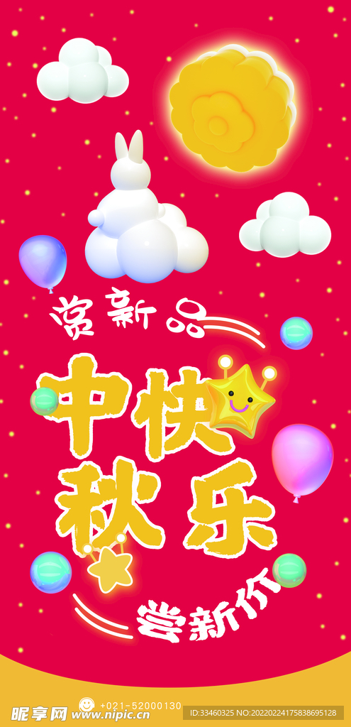 中秋快乐