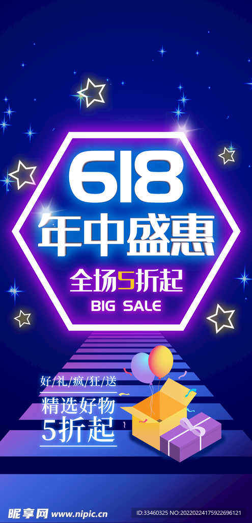 618年中盛惠