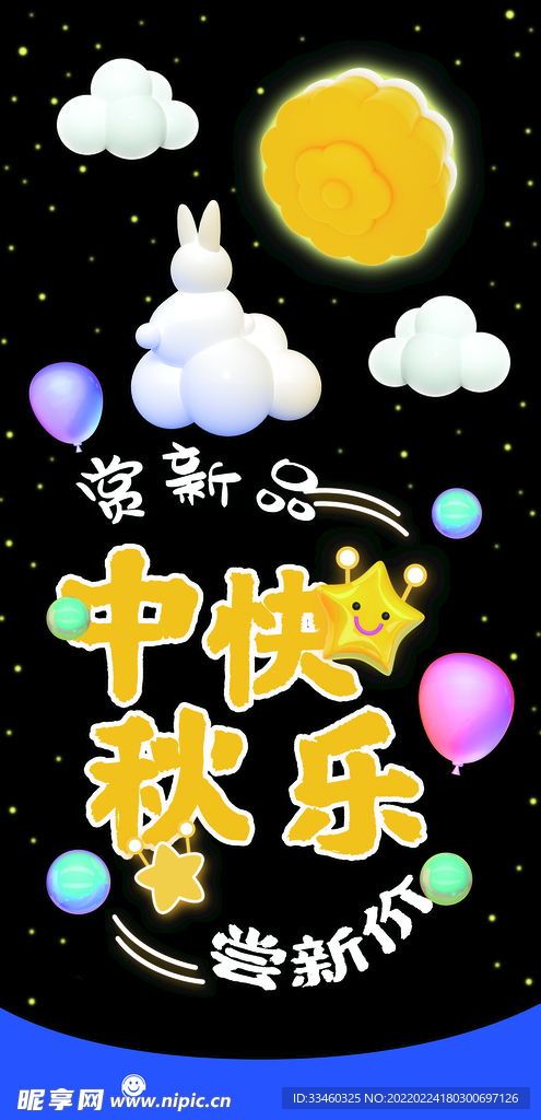 中秋快乐