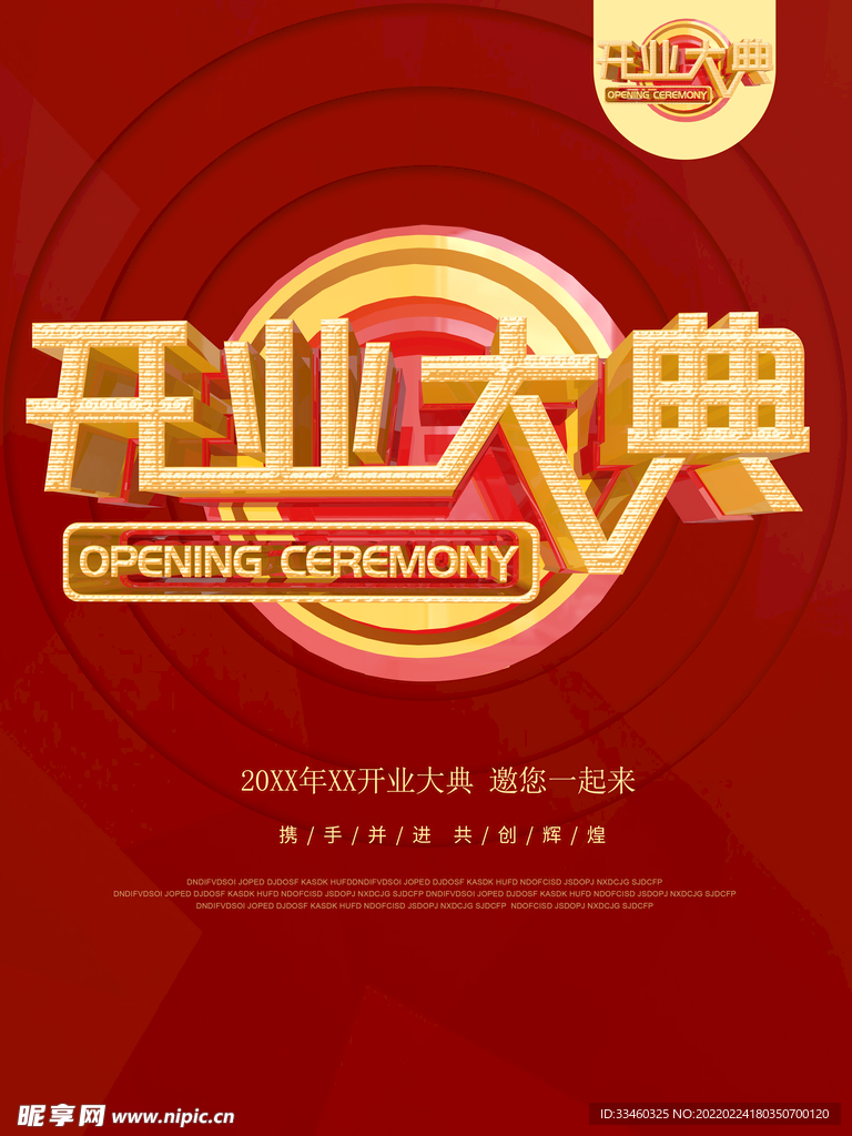 开业大典