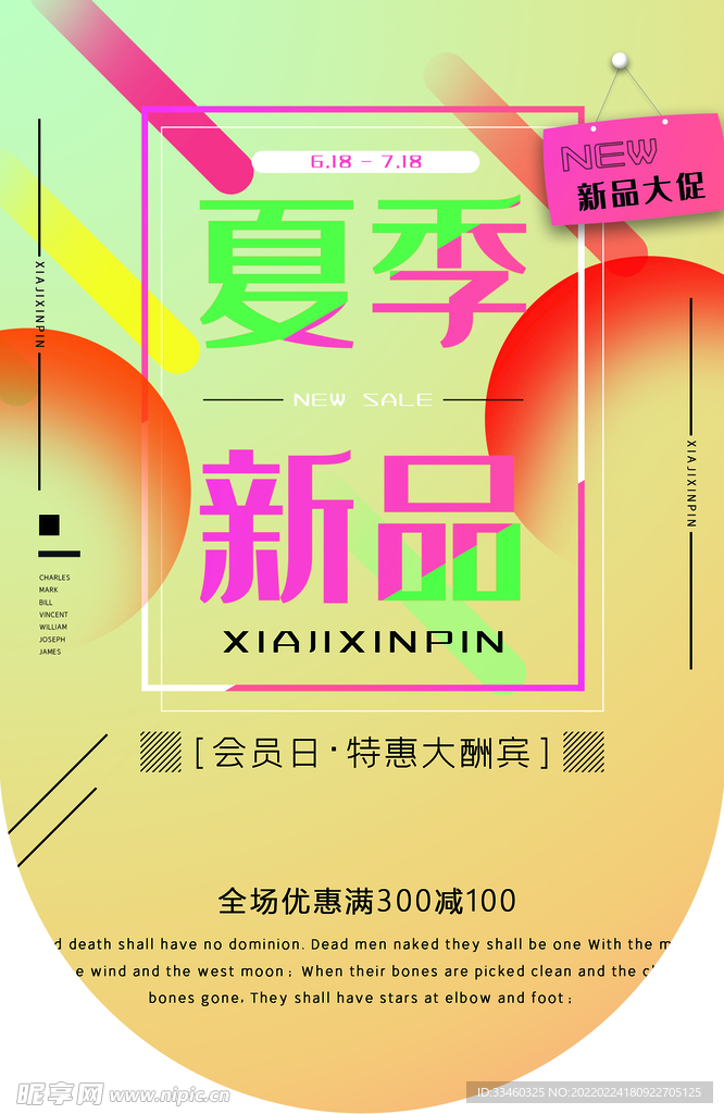 夏季新品吊旗