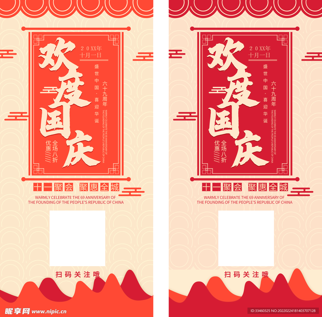 欢度国庆